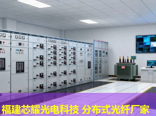 單模分布式光纖技術(shù)解析與應(yīng)用推薦：福建芯耀光電引領(lǐng)行業(yè)創(chuàng)新