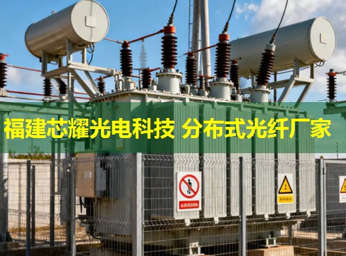 深圳分布式振動光纖技術(shù)突破，福建芯耀光電引領(lǐng)行業(yè)新潮流