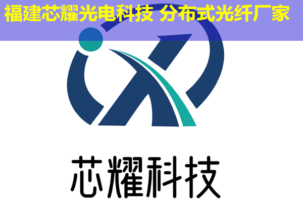 分布式光纖與光纖光柵技術(shù)如何引領(lǐng)未來(lái)通信？