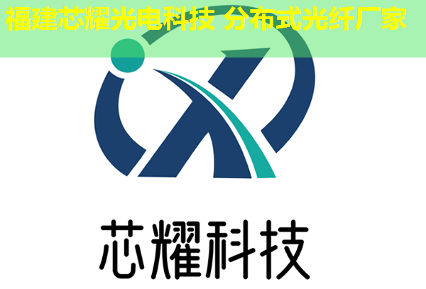 分布式光纖傳感技術(shù)如何實現(xiàn)精準(zhǔn)監(jiān)測？
